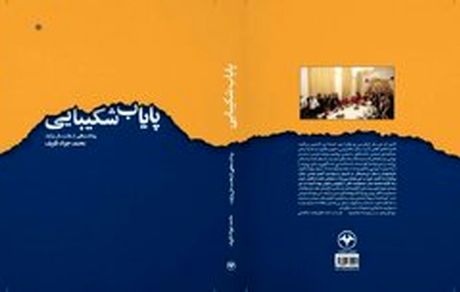 محمدجواد ظریف از انتشار کتاب جدیدش خبرداد