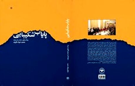 محمدجواد ظریف از انتشار کتاب جدیدش خبرداد