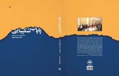 محمدجواد ظریف از انتشار کتاب جدیدش خبرداد
