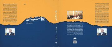 محمدجواد ظریف از انتشار کتاب جدیدش خبرداد