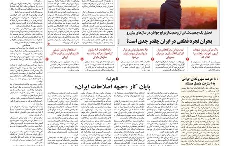 روزنامه مملکت/ ۲۱ تیر ۱۴۰۰