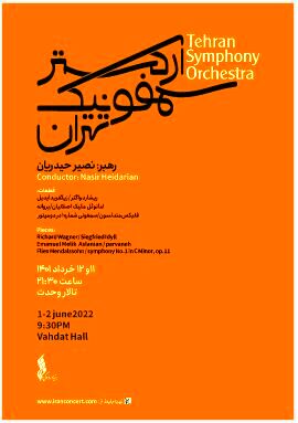 ارکستر سمفونیک تهران خرداد روی صحنه می‌رود