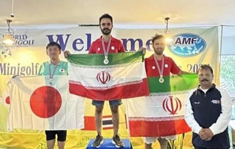 درخشش تیم ملی ایران در رقابت‌های مینی‌گلف قهرمانی آسیا
