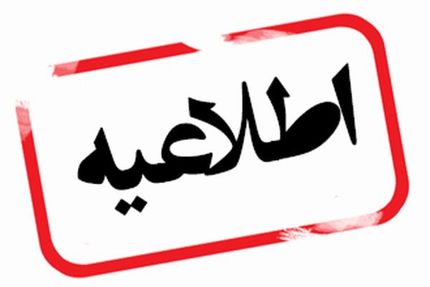 چگونگی دریافت اینترنت برای خبرنگاران مشمول اینترنت هدیه وزارت ارتباطات اعلام شد