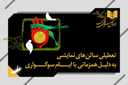 تئاترها یک روز تعطیل می‌شوند