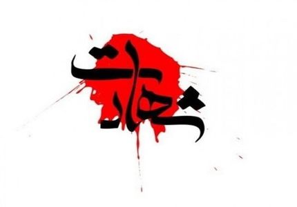 شهادت یک مرزبان در درگیری با اشرار مسلح منطقه دره نخی مریوان