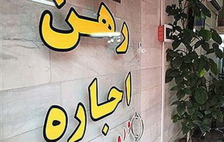 مسکن اجاره‌ای مشکل کارگران را حل نمی‌کند