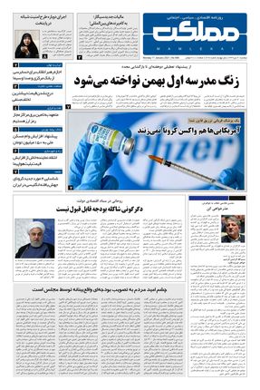 روزنامه مملکت/ 22دی99