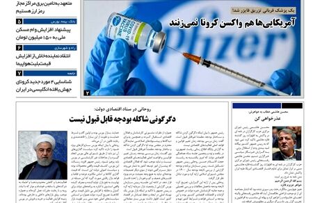 روزنامه مملکت/ 22دی99