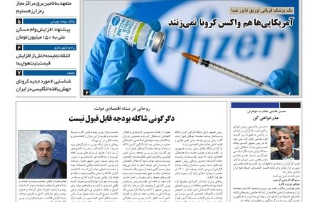 روزنامه مملکت/ 22دی99