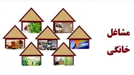 پرداخت تسهیلات به ۵۱۶ طرح مشاغل خانگی استان یزد از مردادماه تاکنون
