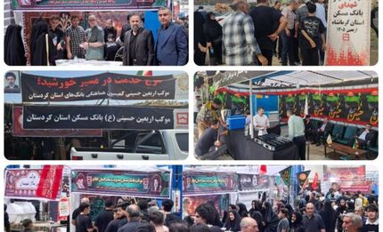 خدمت عاشقانه خانواده بانک مسکن به زائران اربعین حسینی در چهار استان مرزی کشور
