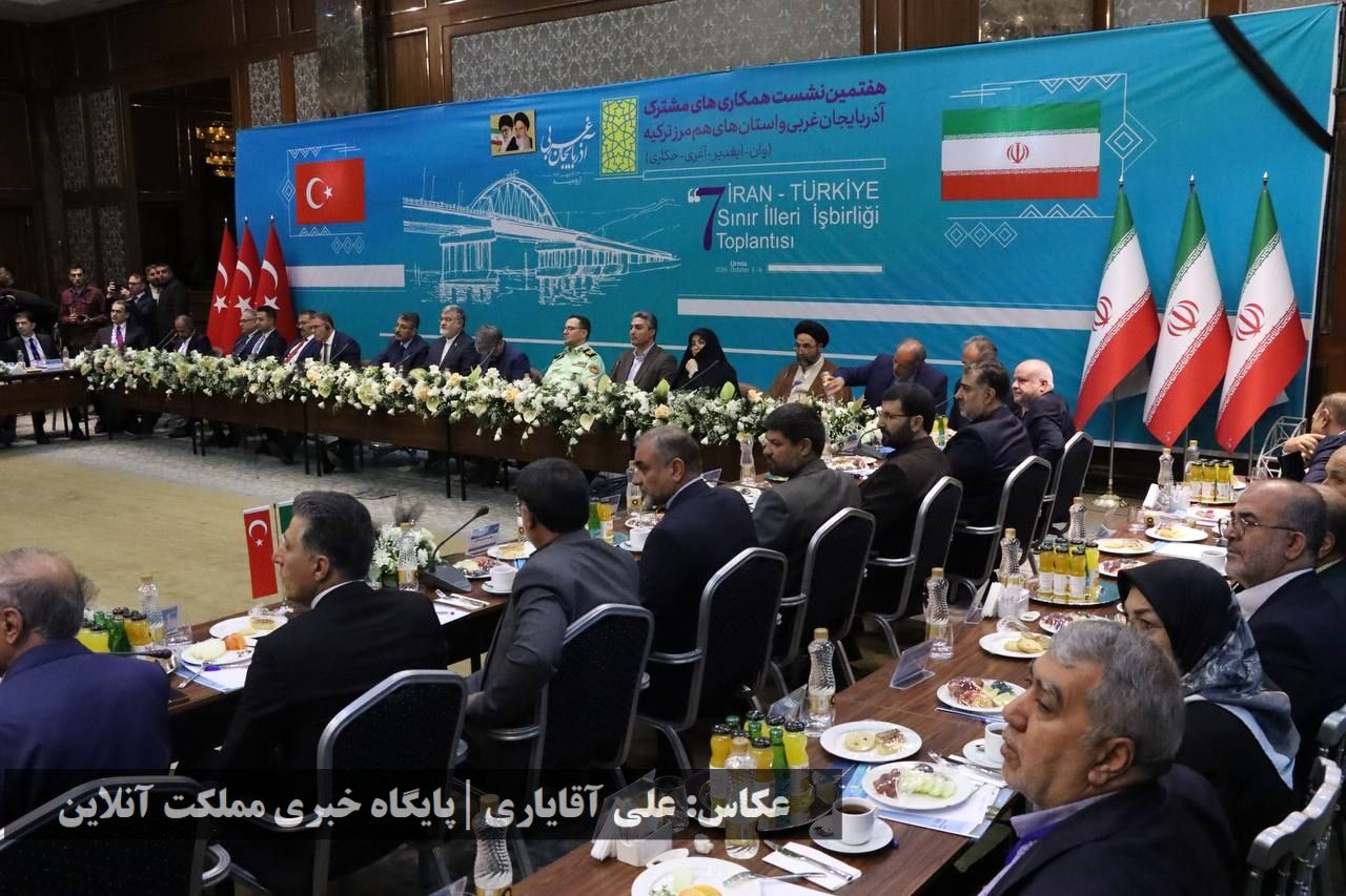 هفتمین نشست همکاری‌های مشترک آذربایجان غربی و استان‌های هم‌مرز ترکیه