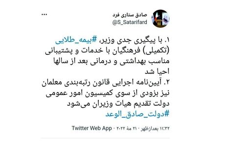 سخنگوی آموزش و پرورش از احیای بیمه طلایی معلمان خبرداد