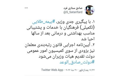 سخنگوی آموزش و پرورش از احیای بیمه طلایی معلمان خبرداد