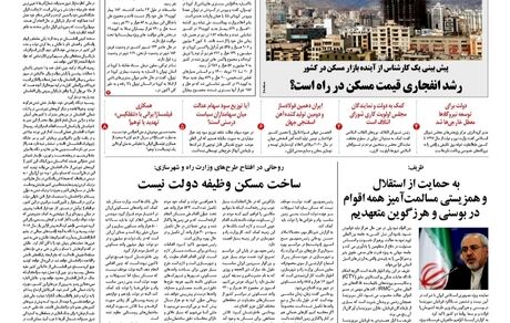 روزنامه مملکت/ ۲۲ تیر ۱۴۰۰