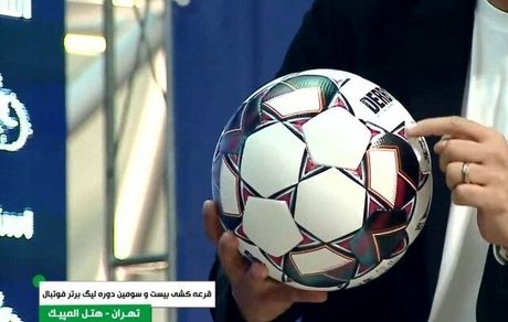 توپ جدید لیگ برتر فوتبال معرفی شد