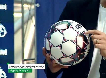 توپ جدید لیگ برتر فوتبال معرفی شد