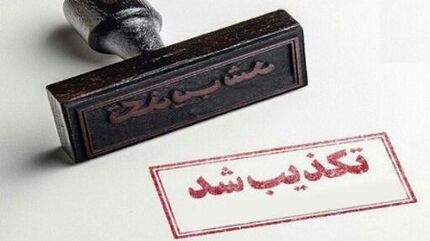 فوت ۳ نفر در خوزستان صحت ندارد