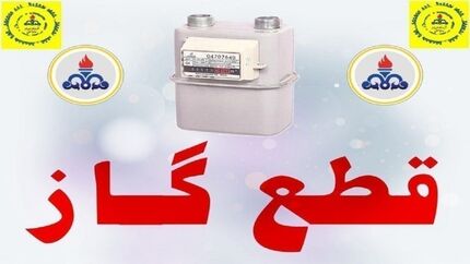 برخی روستاهای استان مرکزی، فردا گاز نخواهندداشت