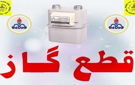 برخی روستاهای استان مرکزی، فردا گاز نخواهندداشت