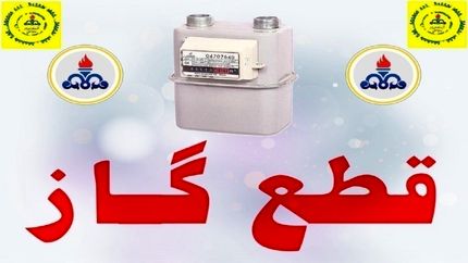 برخی روستاهای استان مرکزی، فردا گاز نخواهندداشت