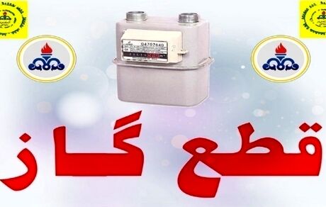 برخی روستاهای استان مرکزی، فردا گاز نخواهندداشت