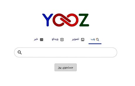 موتور جستجوی بومی تعطیل شد / پایان پروژه‌ای با بودجه هفت میلیاردی