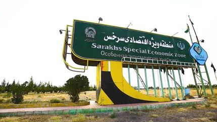 شروع به کار منطقه آزاد تجاری سرخس
