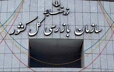 پای بازرسی به واگذاری سهام هلدینگ خلیج‌فارس باز شد