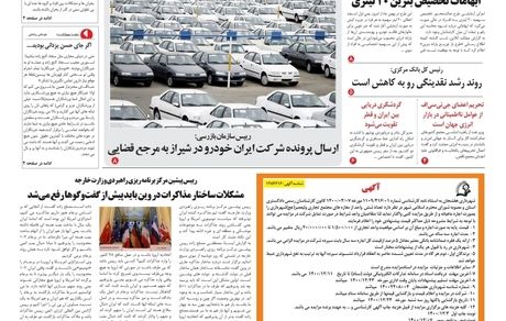 روزنامه مملکت/ ۳ اسفند ۱۴۰۰