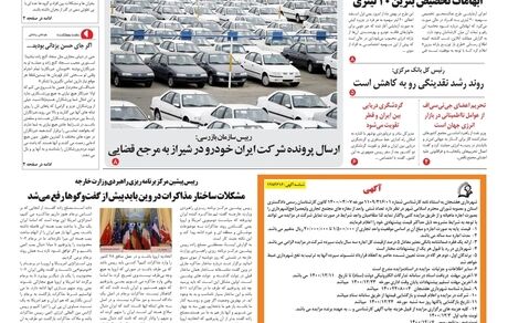روزنامه مملکت/ ۳ اسفند ۱۴۰۰