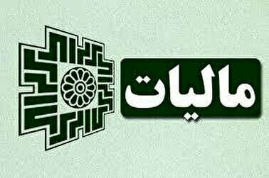 فقط ۵ درصد از مطالبات مالیاتی دولت از اشخاص حقیقی و حقوقی وصول شد