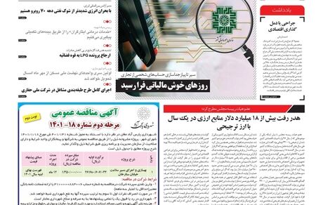 روزنامه مملکت/ ۱۲ خرداد ۱۴۰۱