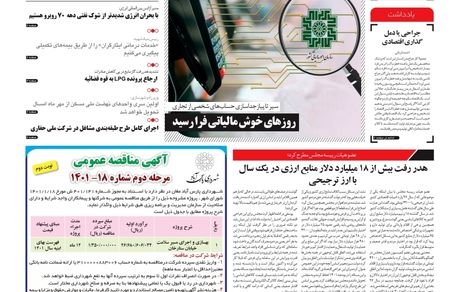 روزنامه مملکت/ ۱۲ خرداد ۱۴۰۱