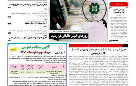 روزنامه مملکت/ ۱۲ خرداد ۱۴۰۱
