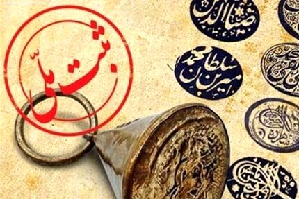 تعداد آثار طبیعی ملی استان زنجان به ۳۲ اثر رسید