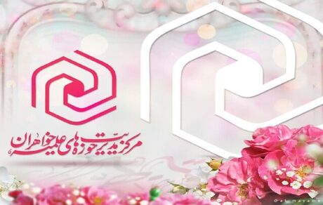 حوزه علمیه خواهران سراسر کشور یک هفته تعطیل شد