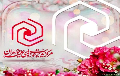 حوزه علمیه خواهران سراسر کشور یک هفته تعطیل شد