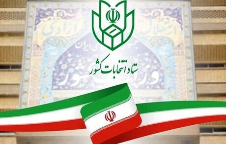 اعلام رسمی نتایج سیزده حوزه انتخابیه دیگر