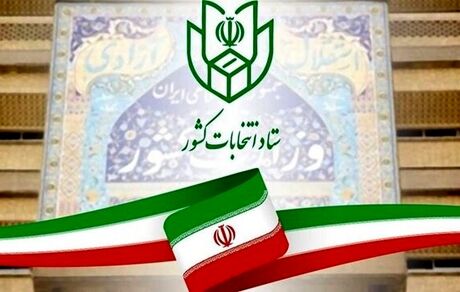 اعلام رسمی نتایج سیزده حوزه انتخابیه دیگر