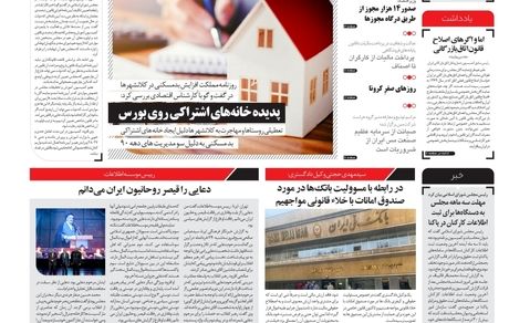 روزنامه مملکت/ ۲۵ خرداد ۱۴۰۱