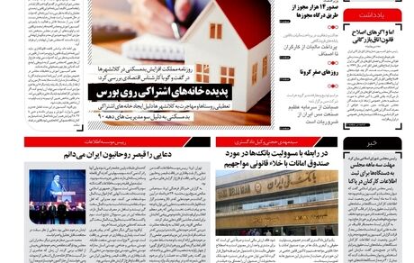 روزنامه مملکت/ ۲۵ خرداد ۱۴۰۱