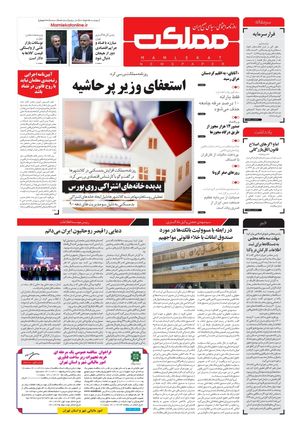 روزنامه مملکت/ ۲۵ خرداد ۱۴۰۱