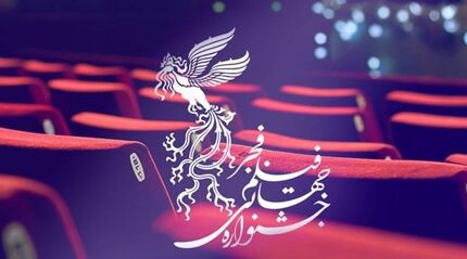 اختتامیه جشنواره فیلم فجر از تلویزیون پخش می‌شود