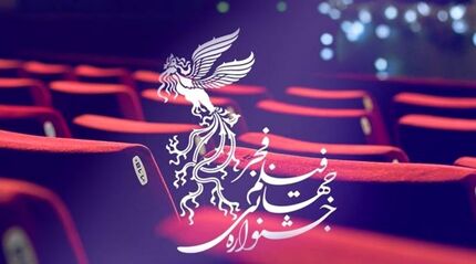 اختتامیه جشنواره فیلم فجر از تلویزیون پخش می‌شود