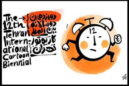 دوازدهمین دوسالانه بین‌المللی کارتون و کاریکاتور تهران برگزار می‌شود