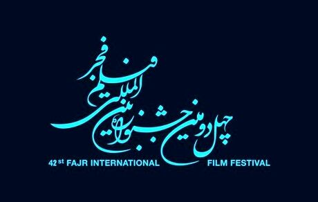 انتشار فراخوان جشنواره بین‌المللی فیلم فجر