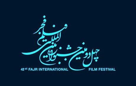 انتشار فراخوان جشنواره بین‌المللی فیلم فجر