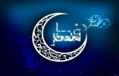 با رویت نشدن هلال ماه شوال، فردا آخرین روز ماه رمضان است